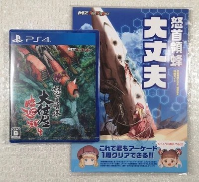 DODONPACHI BLISSFUL DEATH RE:INCARNATION PS4 JAPAN NEW (+ BONUS) - Photo 1/4