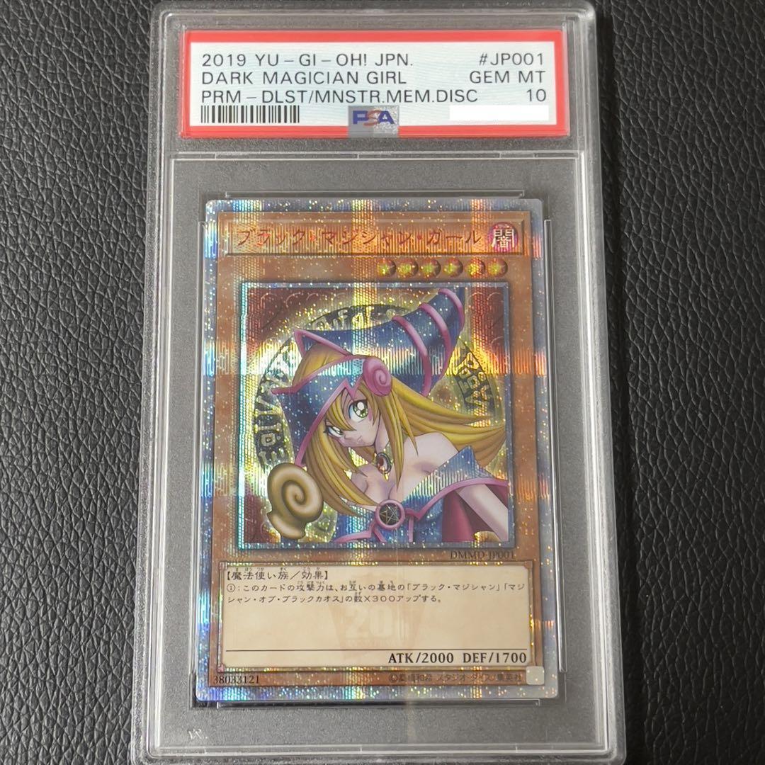 PSA10 DARK MAGICIAN GIRL DMMD-JP001 20th Secret Rare Yu-Gi-Oh