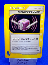Pokemon Card 2001 Lance's TM 02 129/141 Vs-Series 1st Edition VG Japanese
