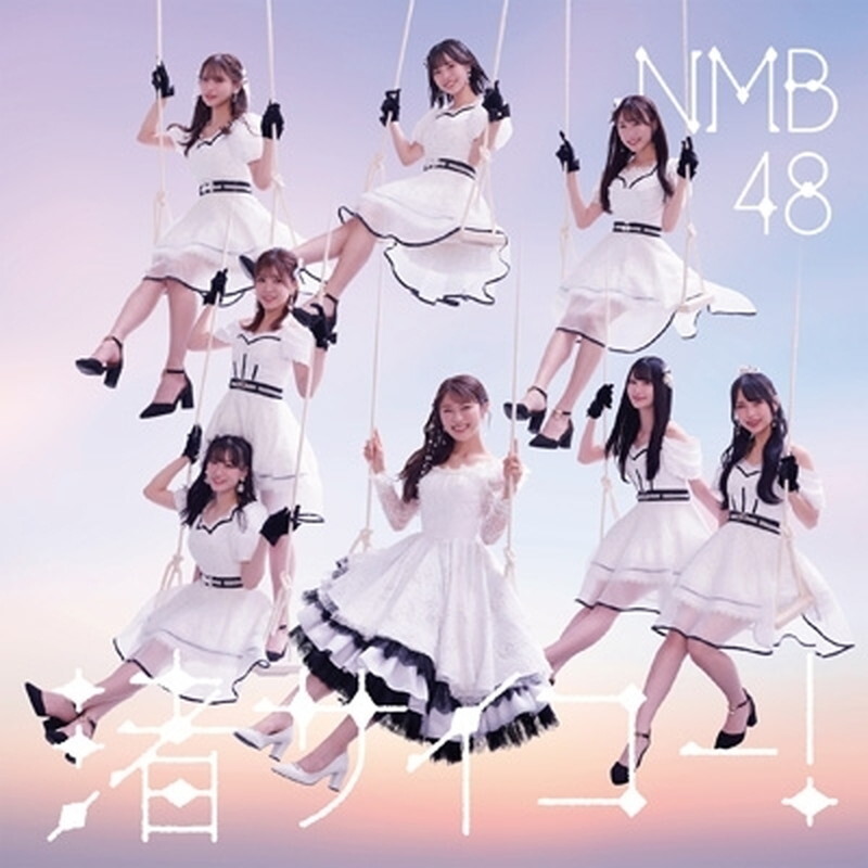 NMB48/Нагиса Сайко! (Type-B) Новый компакт-диск UMCK5736