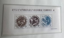 Olympic Games Tokyo 1964:Bargain Sale - Japan sheet No 4