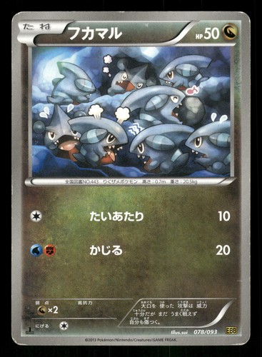 Gible 078/093 Japanese,First Edition Pokemon EX Battle Boost