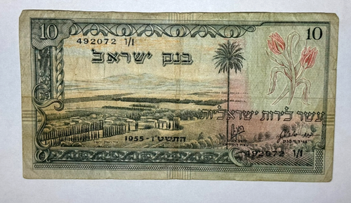 1955 Israel 10 Ten Israeli Pounds, Jezreel Valley, vintage note