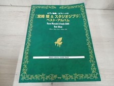 Hayao Miyazaki Studio Ghibli Best Album All 100 songs Piano Solo musical score