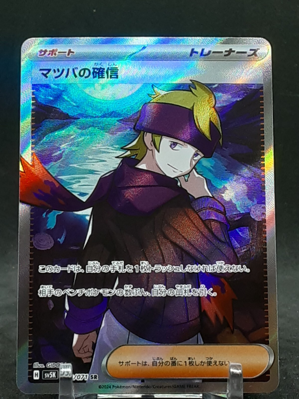 MORTY'S CONFIDENCE 2024 POKEMON SCARLET & VIOLET #92/071 QQ