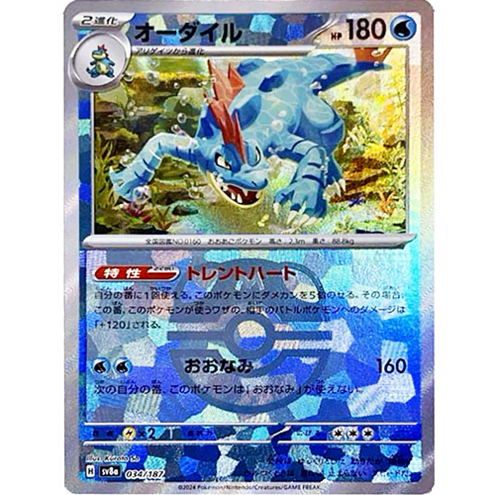 NM] Feraligatr Master Ball Foil 034 Terastal Festival ex Pokemon