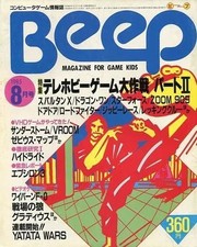 Beep Magazine August 1985 Vintage Japanese Game Issues Spartan X Dragon Word