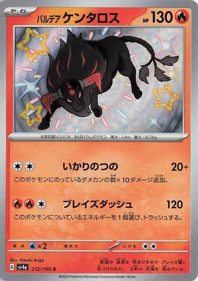 Paldean Tauros 212/190 Sv4a: Shiny Treasure Ex