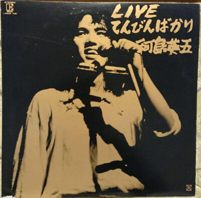 Eigo Kawashima - Live てんびんばかり / VG+ / 2xLP, Album