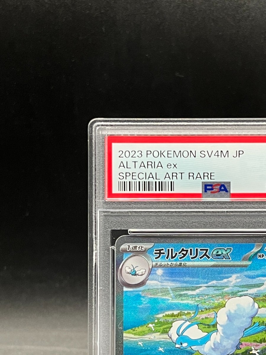 PSA 10 Altaria ex SAR 090/066 SV4M Future Flash Pokemon Card PSA 10 Altaria ex SAR 090/066 SV4M Future Flash Pokemon Card