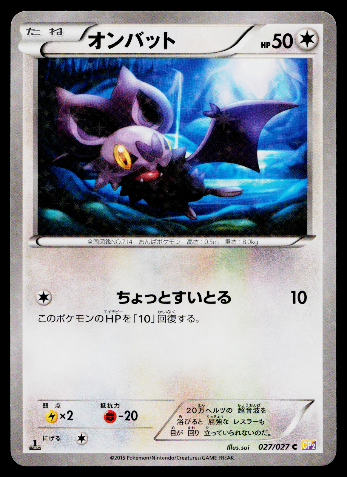 NOIBAT 027/027 LEGENDARY SHINE COLLECTION JAPANESE POKEMON TCG