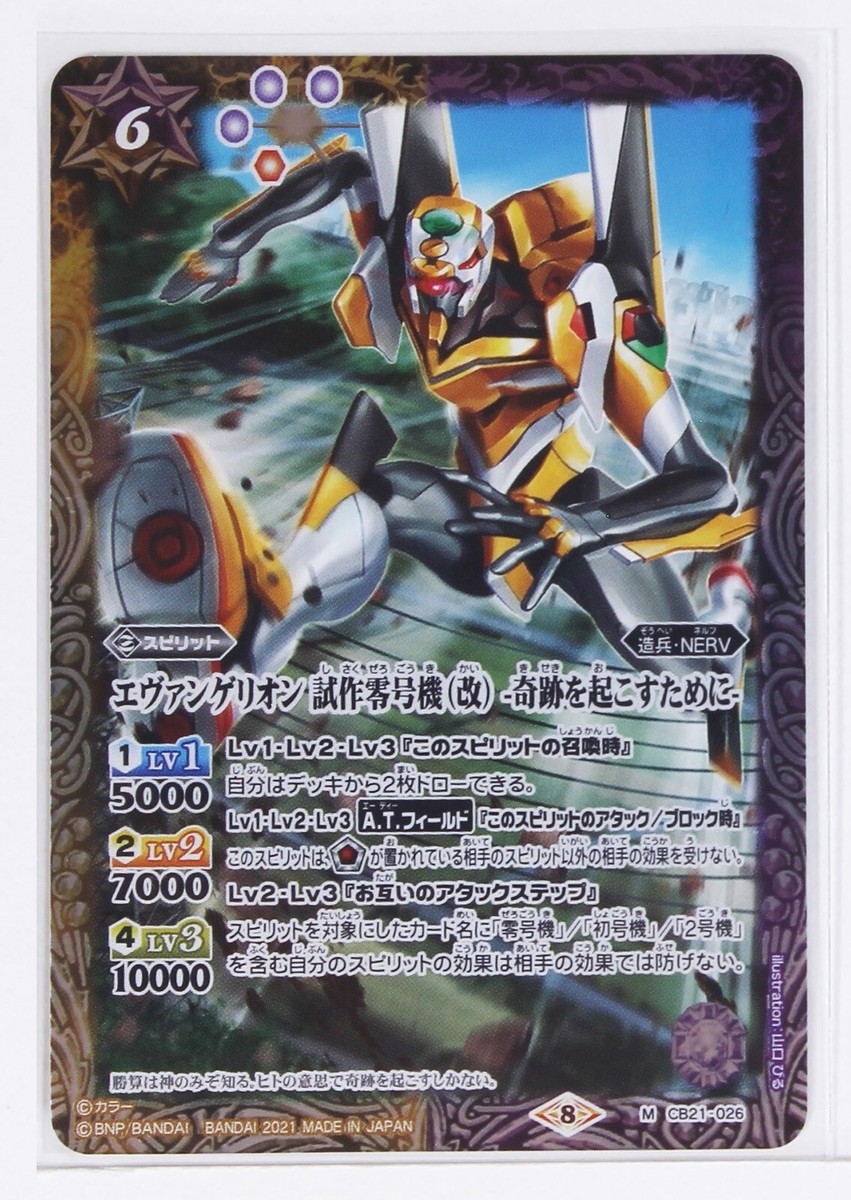 Battle Spirits Evangelion Foil Card TCG CB21-026 M Prototype Battle Spirits Evangelion Foil Card TCG CB21-026 M Prototype