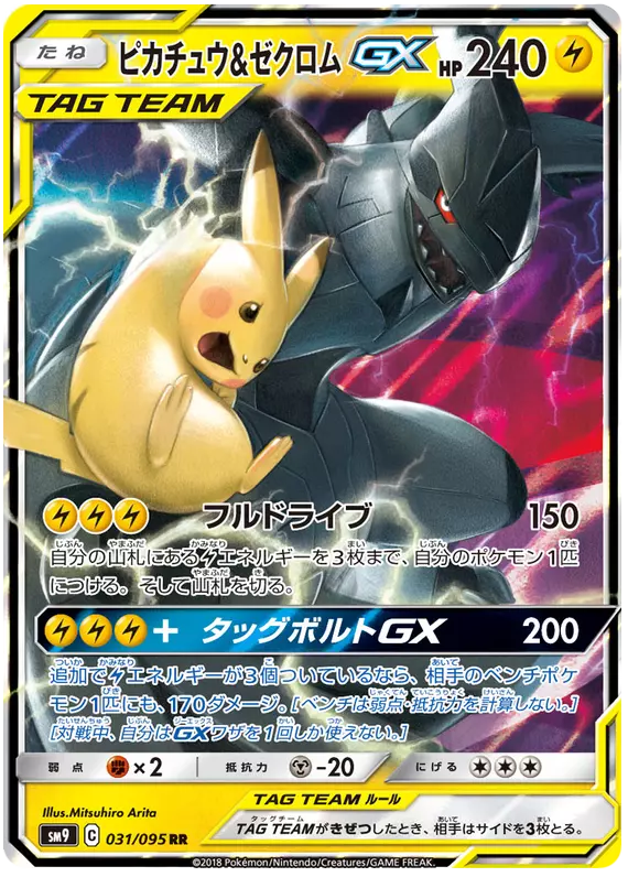 PIKACHU & ZEKROM TAG TEAM GX (SM9)