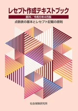 Medical Receipt Creation Textbook April 2023 Edition: Points & Principles