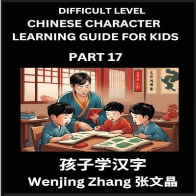 Chinese Character Learning Guide for Kids (Part 17)- Difficult le