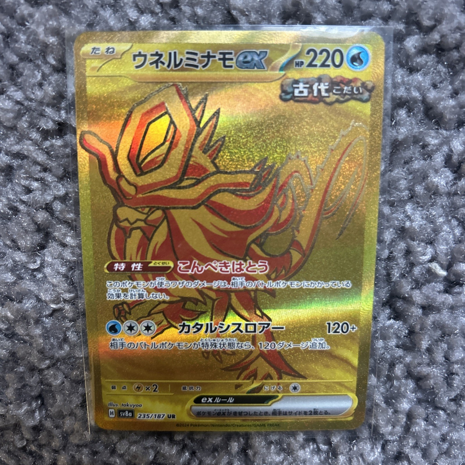 Pokemon Walking Wake ex Ultra Rare SV8a: Terastal Fest ex 235/187 NM