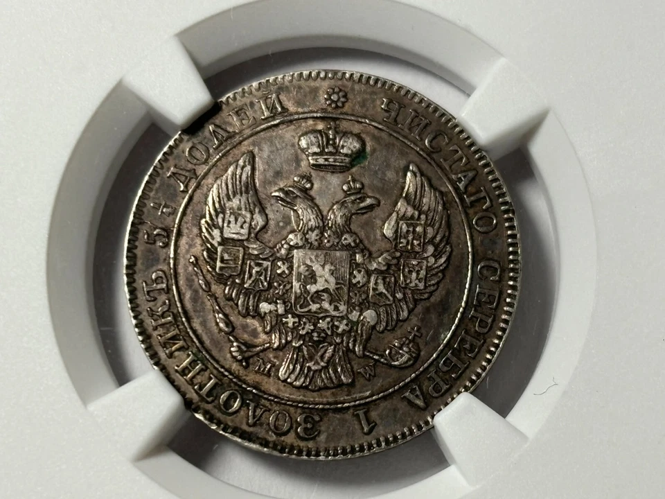 25 kopecks 50 groszy 1846 MW Varsovia Foto 2 de 4