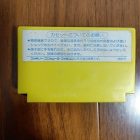 Meikyuu Kumikyoku Milon no Daibouken Famicom Cartridge Only JP ver