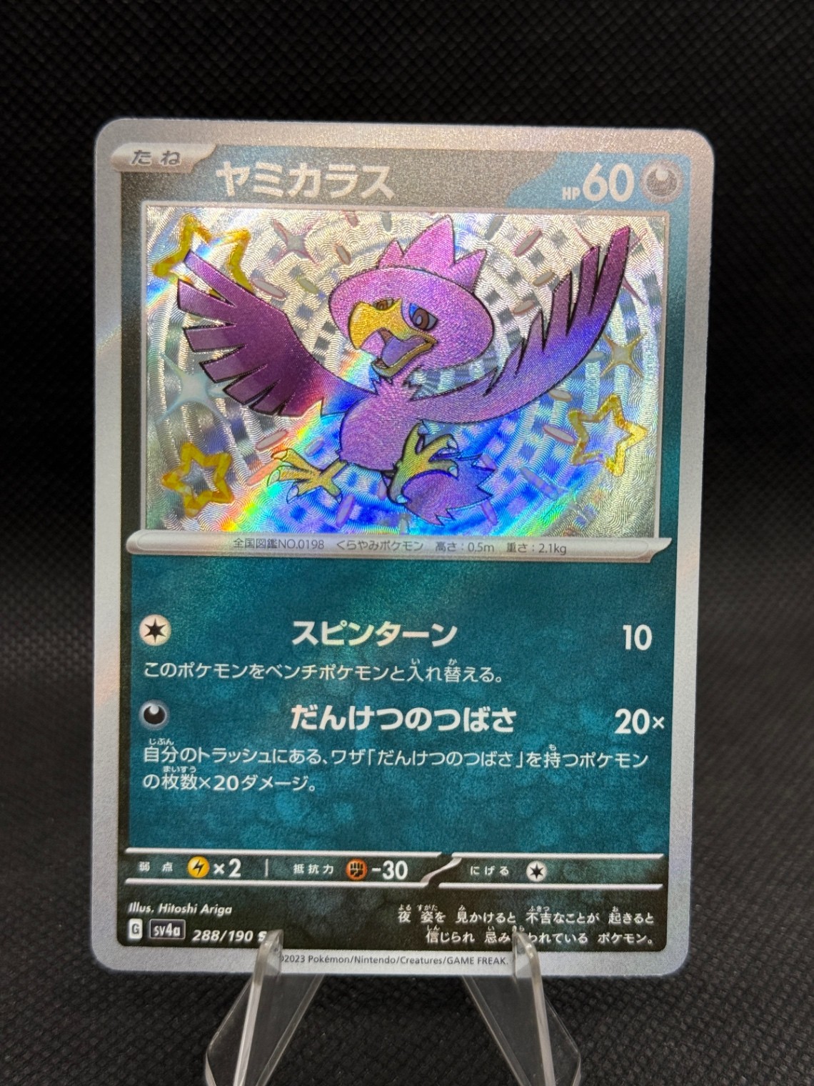 Murkrow - Shiny Rare SV4a: Shiny Treasure ex SV4a 288/190 NM