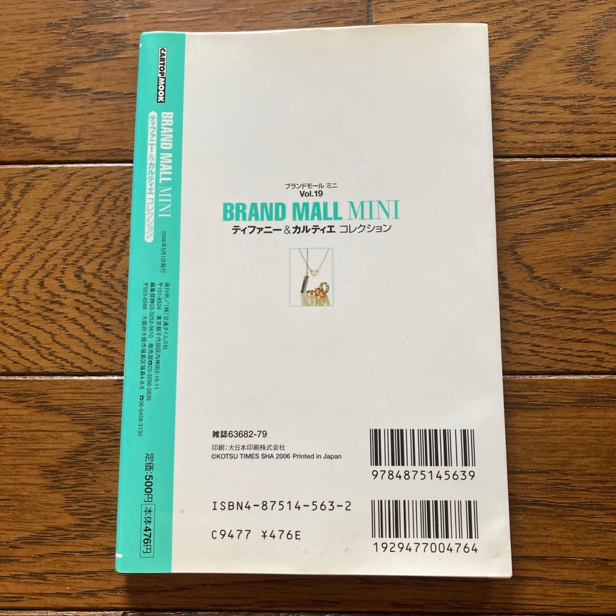 Brand Mall mini｜ブランドモールmini vol.