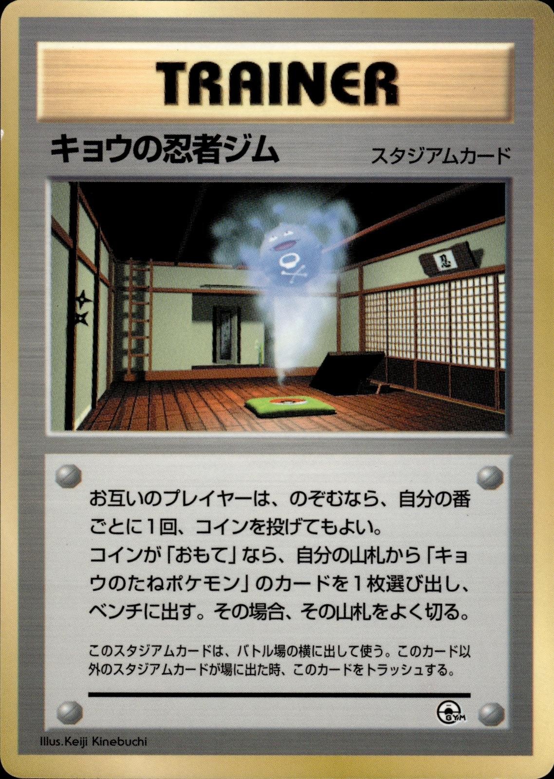 Koga Ninja Gym Promo Glossy Pokemon Japanese LP A2