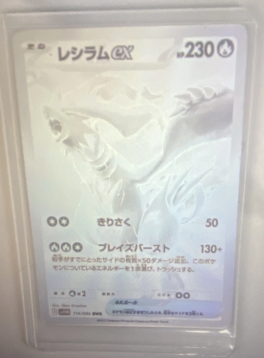 Reshiram Ex for sale | eBay