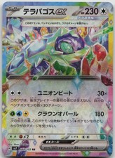 136 187 pokemon card Terapagos Ex #136 Prices | Pokemon Japanese Terastal Festival