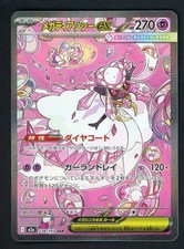 2025 Pokemon Japanese m2a Special Art Rare #238 Mega Diancie EX