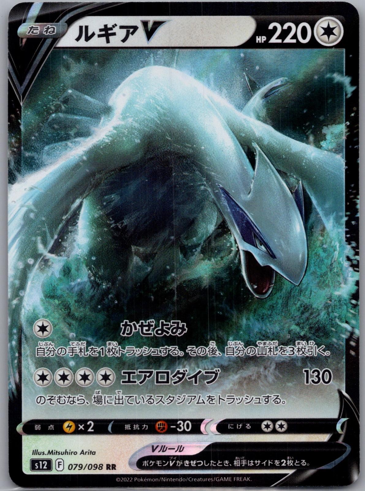 Lugia V 079/098 Double Rare Paradigm Trigger Pokemon Japanese Holo Near Mint