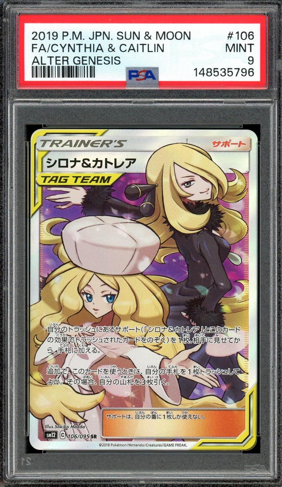 PSA 9 Mint JPN Cynthia & Caitlin Full Art sm12 Alter Genesis 106/095 Pokemon