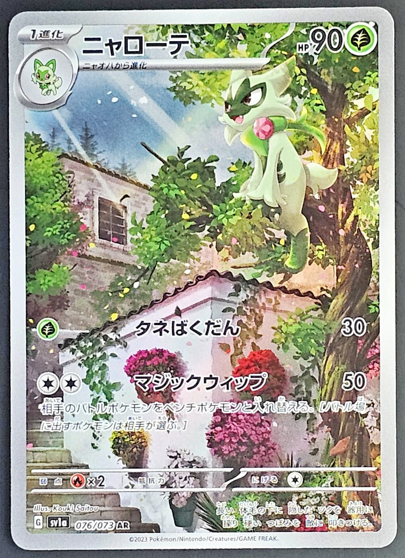 Pokemon Floragato 076/073 AR Art Rare Triplet Beat Japanese Holo Near Mint