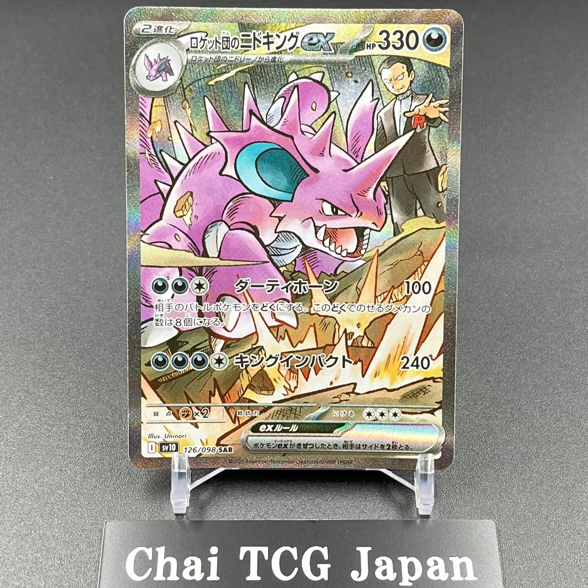 Team Rocket's Nidoking ex SAR 126/098 Glory of Team Rocket