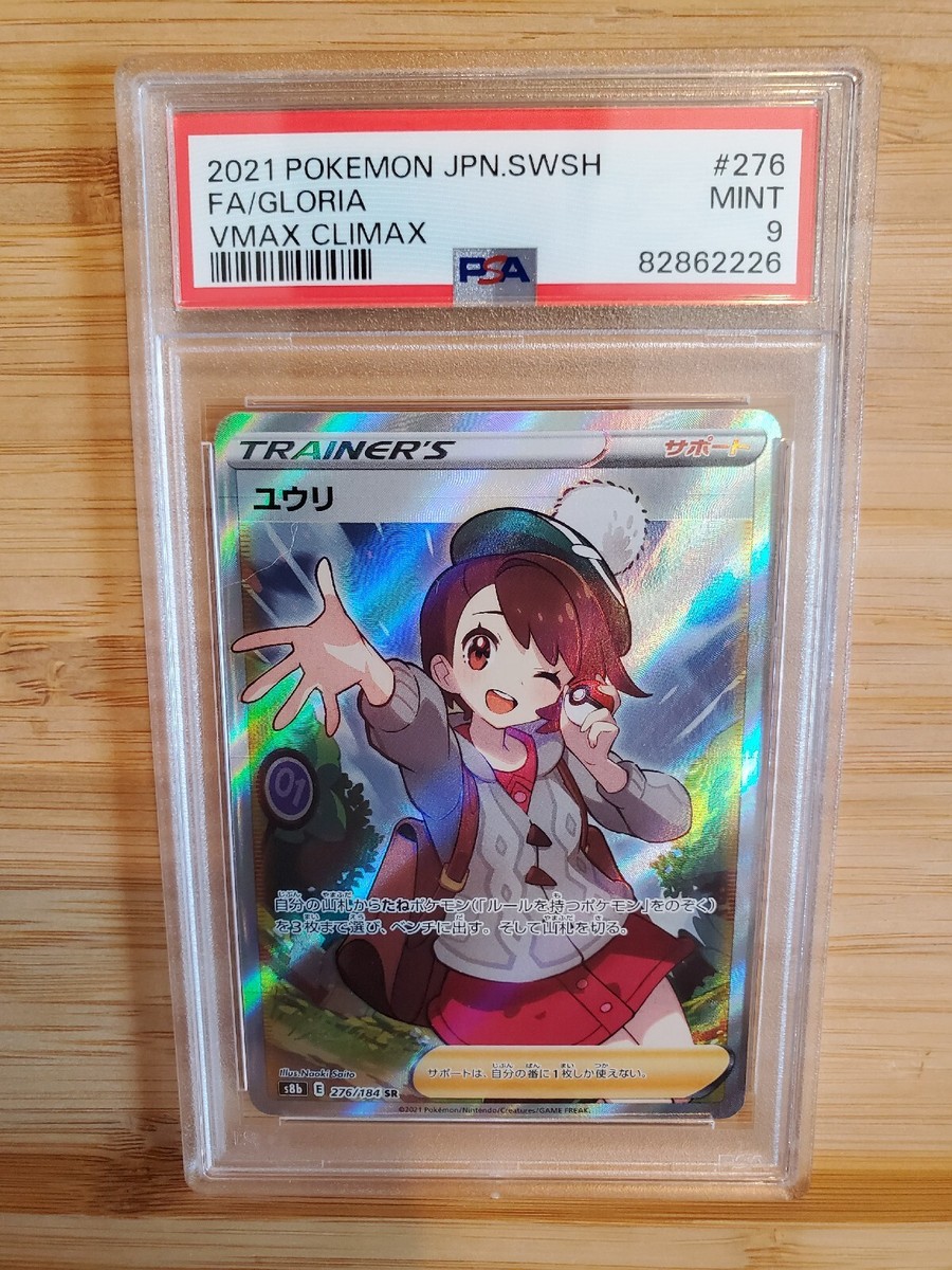 2021 Pokemon SWSH Japanese #276 Gloria Vmax Climax Full Art 2021 Pokemon SWSH Japanese #276 Gloria Vmax Climax Full Art