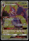 Naganadel GX Super Rare SM10b: Sky Legend 058/054 NM