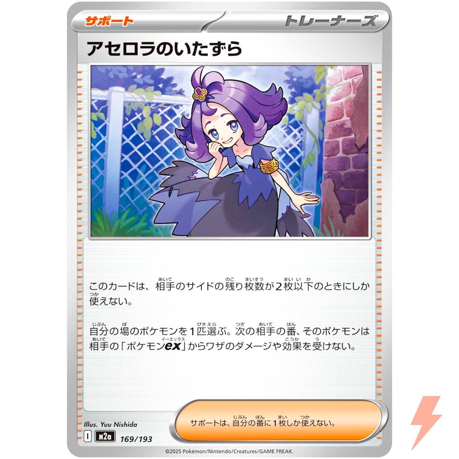 Acerola's Mischief 169/193 M2a MEGA Dream ex - Pokemon Card Japanese MEGA