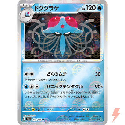 Tentacruel (Reverse Holo) U 073/165 SV2a Pokémon Card 151