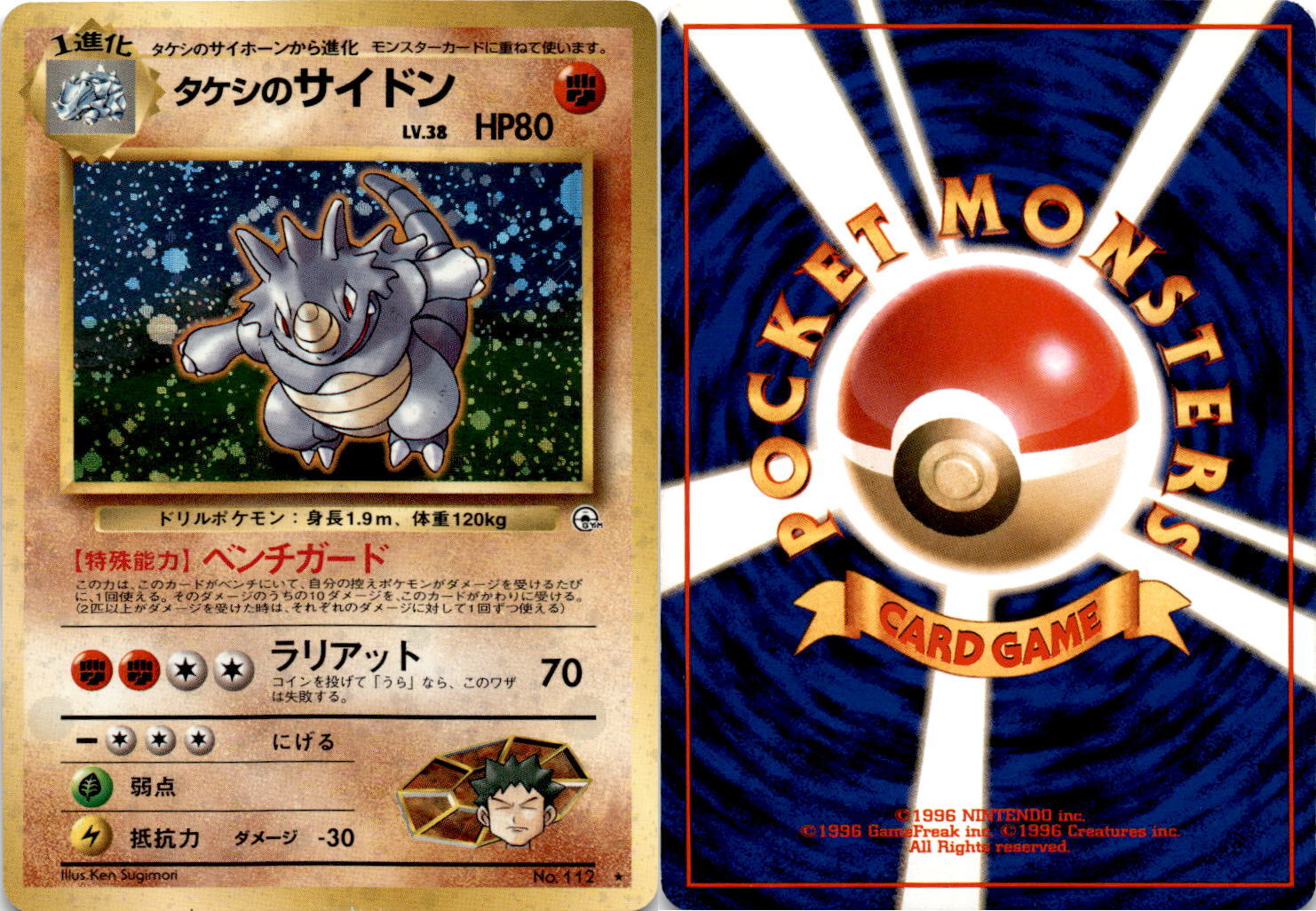 1998 Pokemon, Japanese, Leaders' Stadium, #112 Brock's Rhydon, Holo Rare