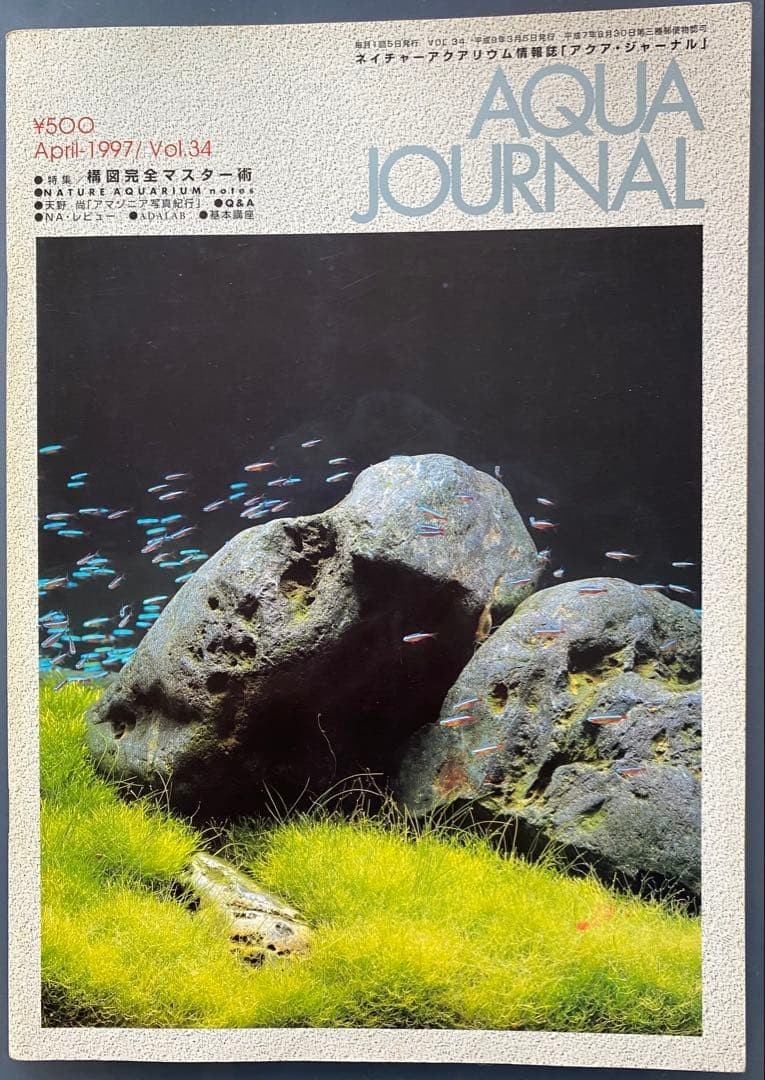 ADA Aqua Design Amano AJ Aqua Journal Vol.34 Back Issue 1997 | eBay