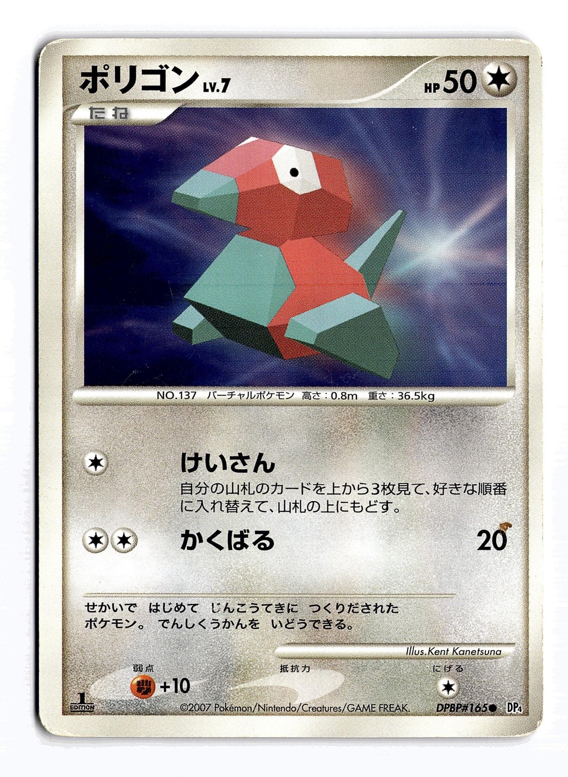 POKEMON JAPANESE PORYGON DPBP#165 NON HOLO C MOONLIT PURSUIT DAMAGED