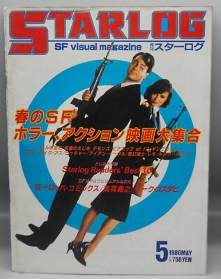 May 1986 vintage Japanese STARLOG magazine DARIO ARGENTO Heavy Metal STAR WARS !