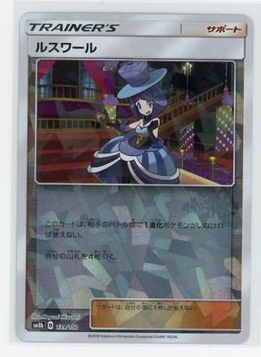 Japanese Pokemon TCG - Morgan 139/150 - GX Ultra Shiny - Cracked Ice Holo