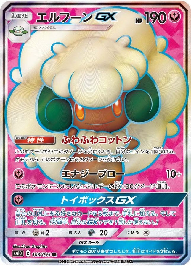 Whimsicott GX SR 103/095 SM10 Double Blaze Pokemon Japanese Sun & Moon NM
