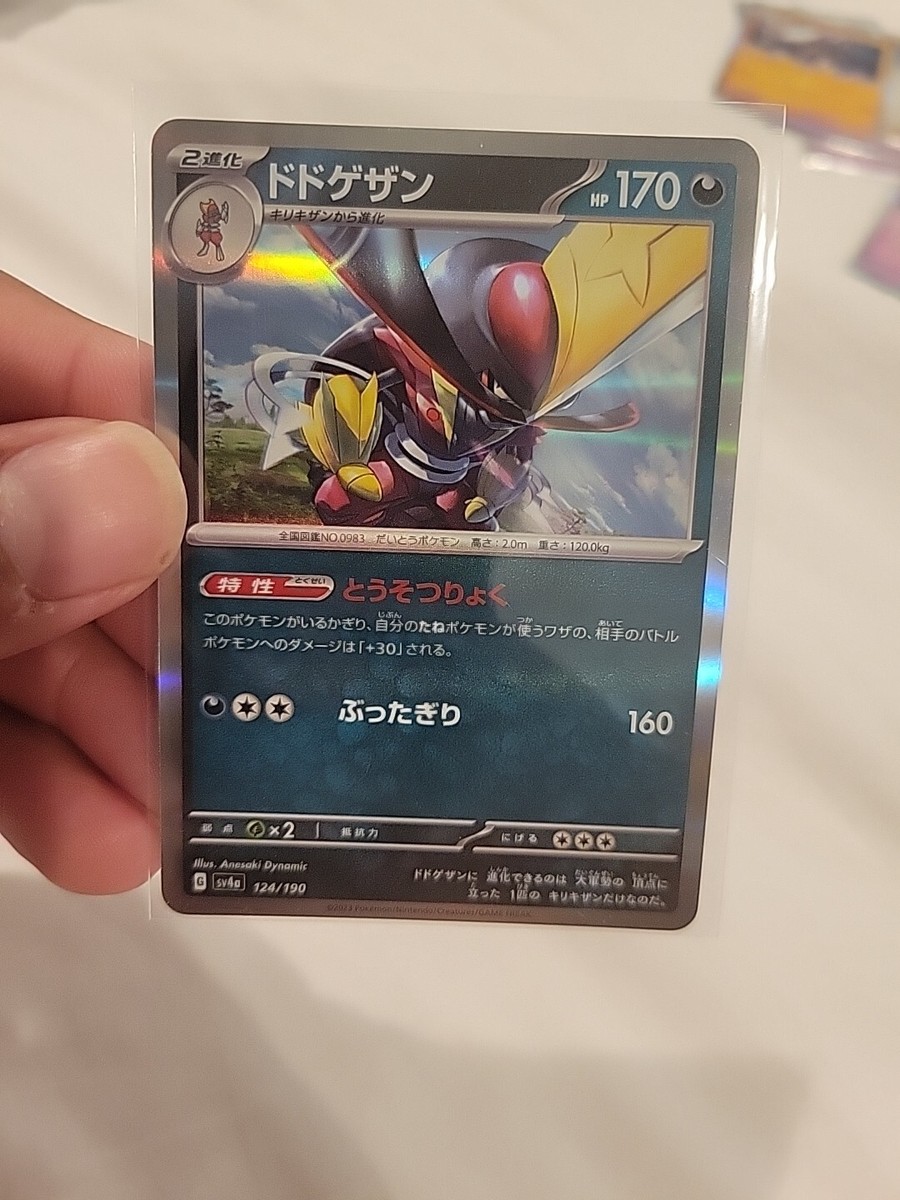 bon様 Kingambit Reverse Holo 124/190 sv4a Japanese Pokemon Card Shiny
