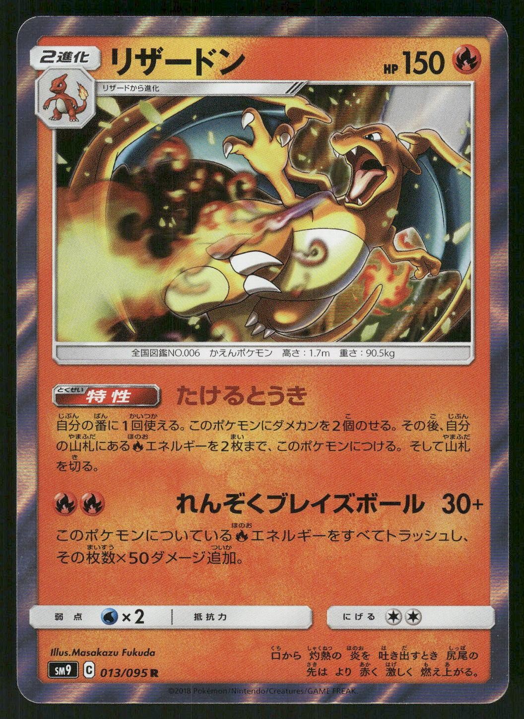 2018 Lightly Played Pokemon Charizard 013/095 Tag Bolt Japanese