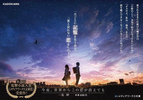 Light Novel Even If This Love Disappears Tonight Japanese Misaki Ichijo - Picture 4 of 4