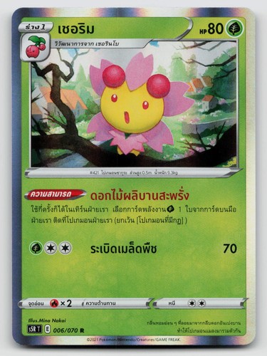 Cherrim Thai 006/070 Rapid Strike Master 2021 Holo