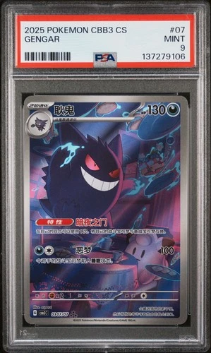 2025 POKEMON SIMPLIFIED CHINESE CBB3 C-GEM PACK VOL 3 #07 GENGAR PSA 9