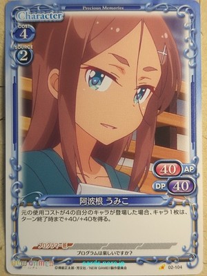 Precious Memories Neues Spiel! PM/NEW-02-104 1 Star Umiko Ahagon Trading Card NM