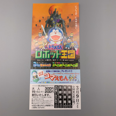 Doraemon: Nobita in the Robot Kingdom Movie Discount Ticket Japan uu286
