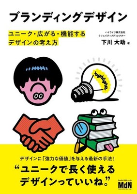 Branding Design: Unique, Expansive, Functional Design Thinking Daisuke Sh [Book]